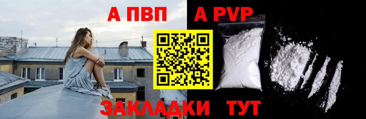 A-PVP кристаллы Богородск