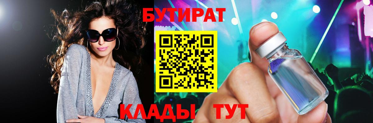 БУТИРАТ Butirat  Вход с VPN  Богородск 