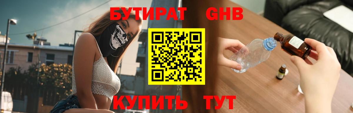 Бутират BDO Богородск