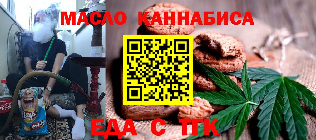 Еда ТГК марихуана  Вход с VPN  Богородск 