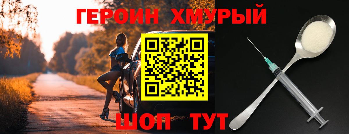 ГЕРОИН хмурый  Вход с VPN  ГЕРОИН  Богородск 