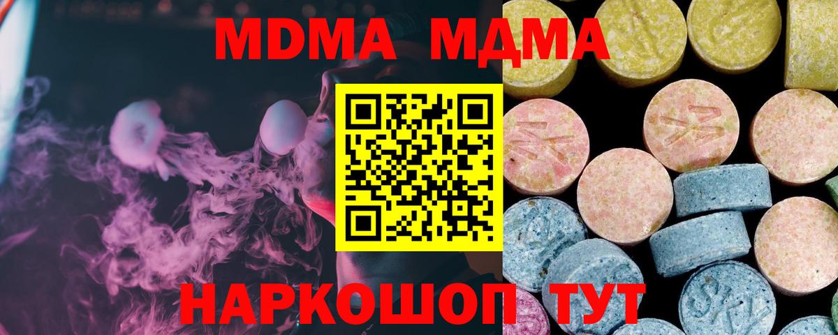 МДМА кристаллы Богородск